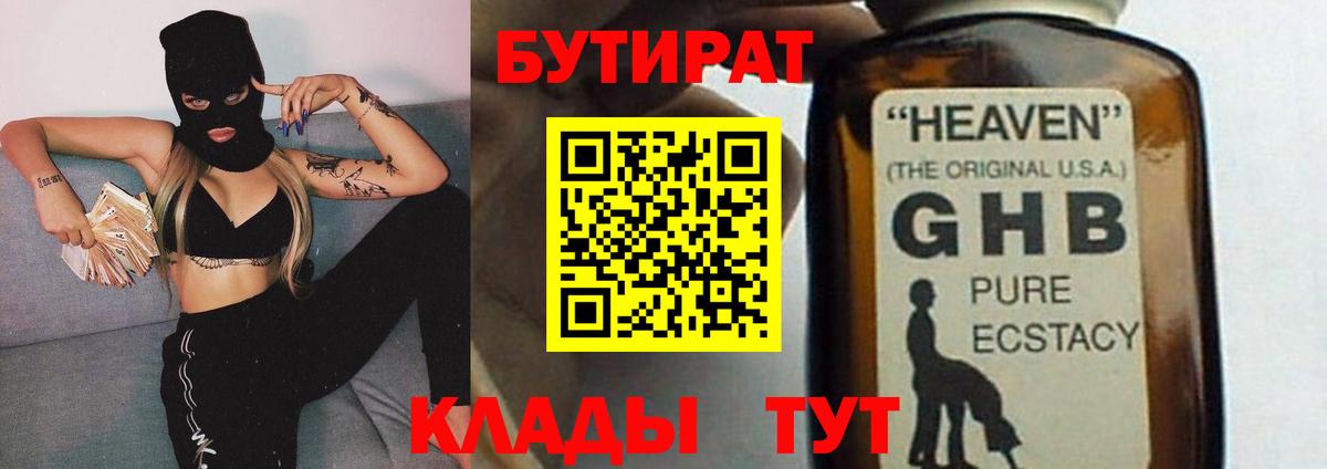 Луховицы  Бутират оксибутират  Вход с VPN 
