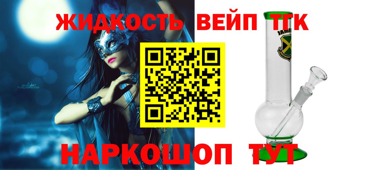 ТГК вейп с тгк Луховицы